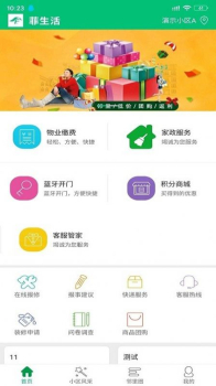 菲生活app下载最新版 v1.0.0 screenshot 4