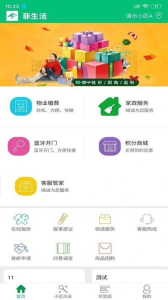 菲生活app下载最新版