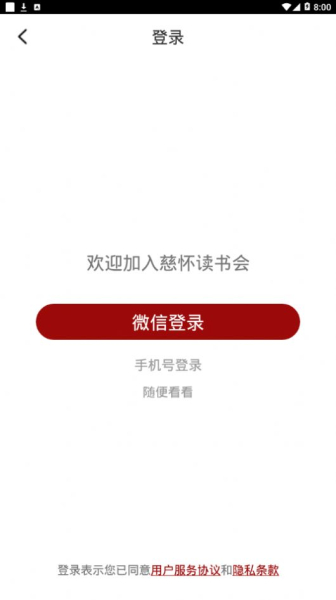 慈怀读书会最新版下载
