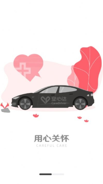 安心达手机版app