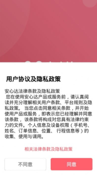 安心达手机版app v1.0.0.0 screenshot 2