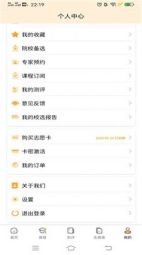 智考星志愿填报app安卓版下载