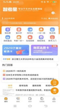 智考星志愿填报app安卓版下载 v1.8.7 screenshot 3