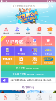 乐享旅途app安卓版 v3.0.9 screenshot 2