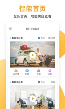 E联看家app手机版下载 v1.0.0.14 screenshot 3