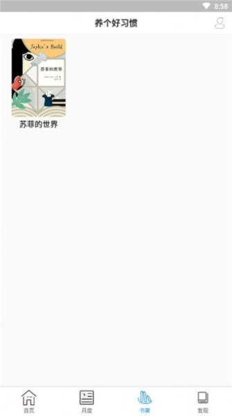 养个好习惯软件安卓版下载