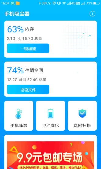 手机吸尘器软件安卓版下载