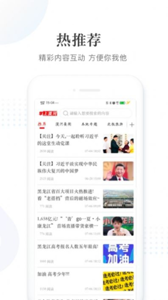 掌上漠河软件app最新版下载