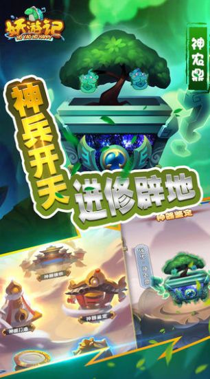 妖游记之大闹天宫手游官方版下载