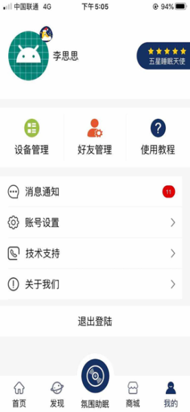 宜涟睡眠下载手机版