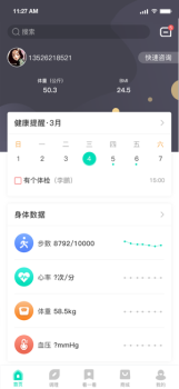 健康C端下载手机版 v1.0 screenshot 3