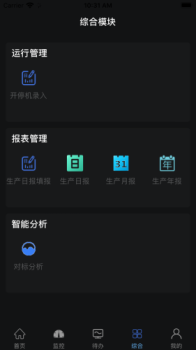 农投一体化软件安卓版下载 v1.0.0 screenshot 4