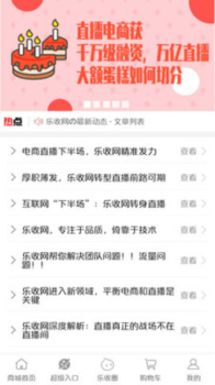 乐收网app手机版下载 v1.0 screenshot 2