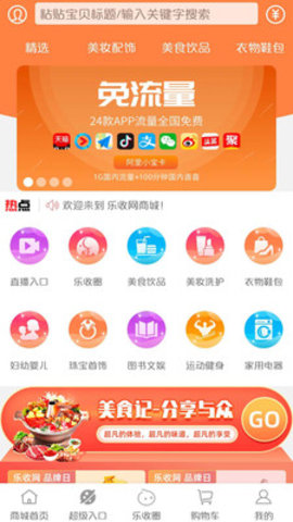 乐收网app手机版下载