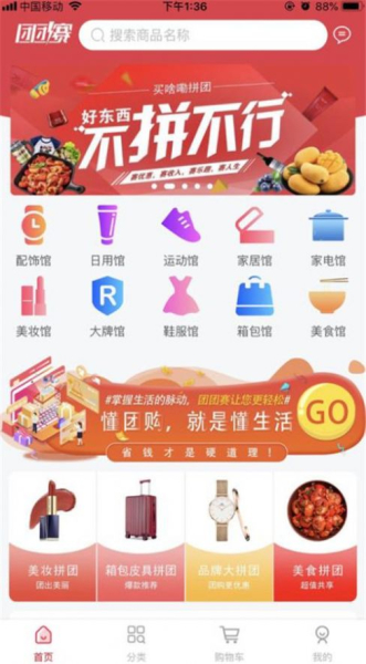 团团赛app安卓版下载