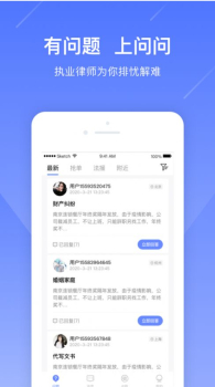 律师问问苹果版ios下载 v1.0.0 screenshot 3