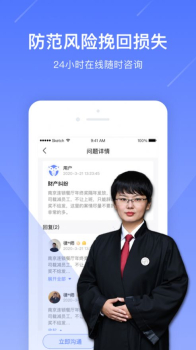 律师问问苹果版ios下载 v1.0.0 screenshot 2