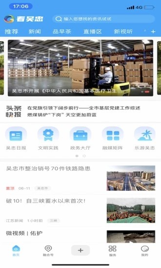 看吴忠下载最新版