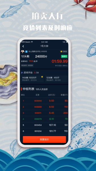东山海鲜下载手机版
