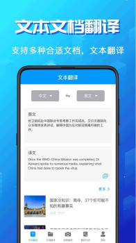 出国语言翻译官手机版软件下载 v3.1.4 screenshot 3