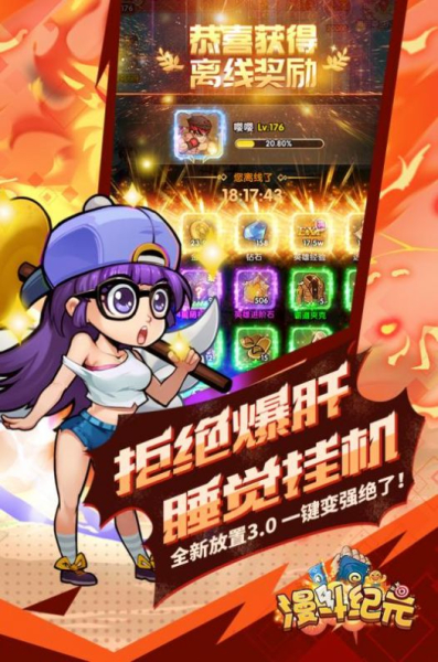 漫斗纪元王者决战游戏安卓版下载