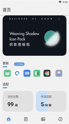 织影图标包apo安卓版下载