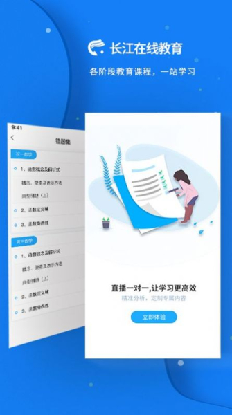 长江在线教育app安卓版下载