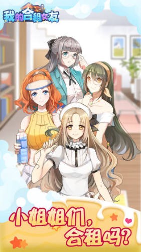理想女友游戏手机版