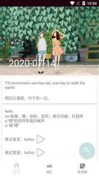 思思背单词下载手机版 v1.0 screenshot 1