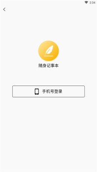 手机随身记事本app最新版下载 v1.0.0 screenshot 2