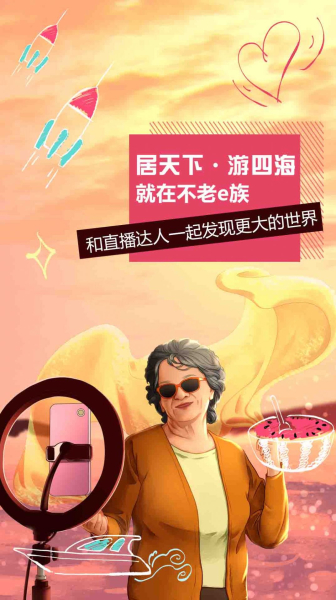 不老e族下载安卓版