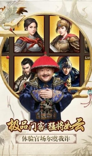 和珅当官游戏官方安卓版