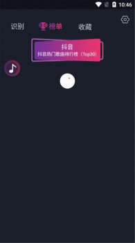 识别小视频歌曲软件安卓版下载 v1.0.1.1108 screenshot 3
