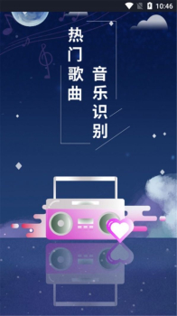 识别小视频歌曲软件安卓版下载 v1.0.1.1108 screenshot 4