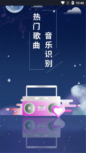 识别小视频歌曲软件安卓版下载