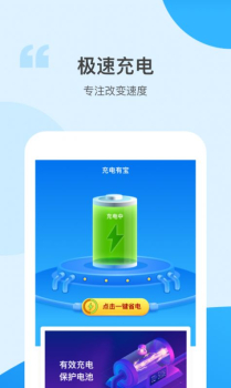 充电有宝app安卓版下载 v2.0.0 screenshot 3