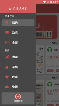 汇文微课下载手机版 v2.4.1 screenshot 1