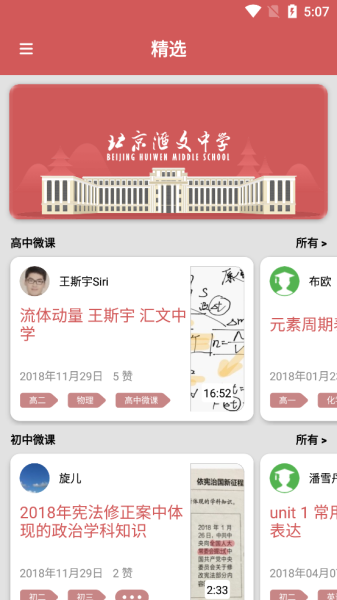 汇文微课下载手机版