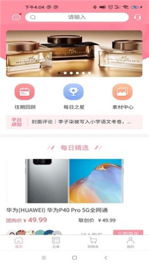 Q团易购app安卓版下载
