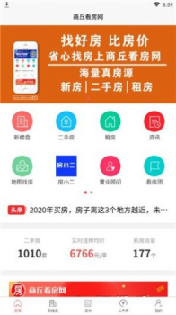 商丘看房网下载安卓版 v3.3.0 screenshot 1