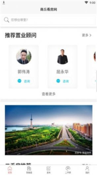 商丘看房网下载安卓版 v3.3.0 screenshot 2