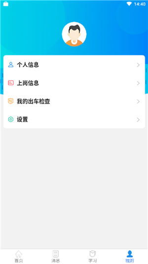 安途慎手机版下载