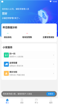 安途慎手机版下载 v1.3.0 screenshot 2