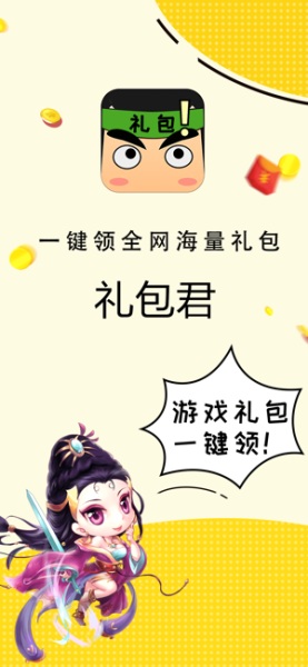 礼包君下载最新版