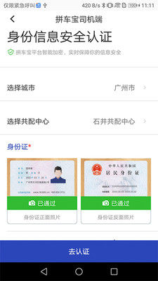 拼车宝司机端下载手机版
