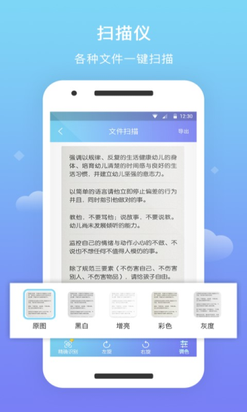扫描王免费版app下载安卓版