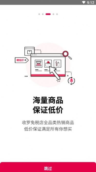 免税仓库软件手机版下载