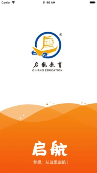 启航教育网课学习软件安卓版下载