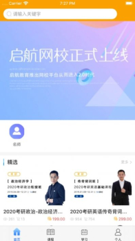 启航教育网课学习软件安卓版下载 v1.0.0 screenshot 1