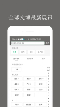 掌上博物馆app安卓版下载 v1.0 screenshot 3